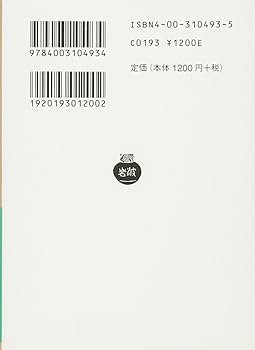 野上弥生子全種　第25､26、29巻　計３冊 真知子 野上弥生子 昭和52年・重刷 新潮文庫 - メルカリ