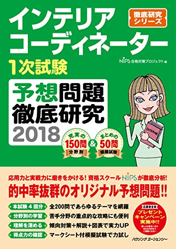 無料電子書籍アプリ インテリアコーディネーター1次試験 予想問題徹底研究2018 (徹底 バイ