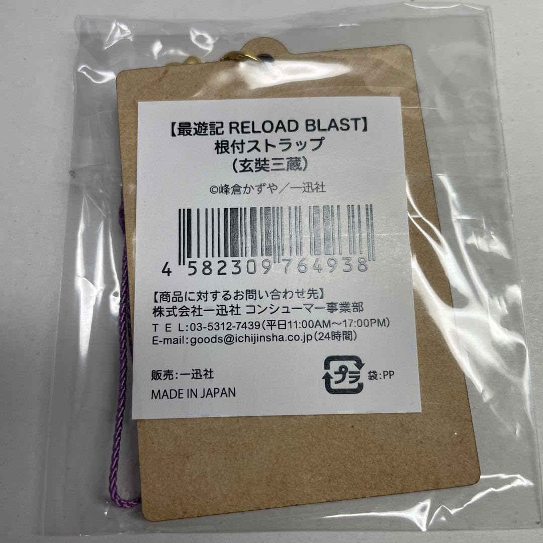 Amazon.co.jp: 最遊記 根付け ストラップ 三蔵 玄奘三蔵 キーホルダー