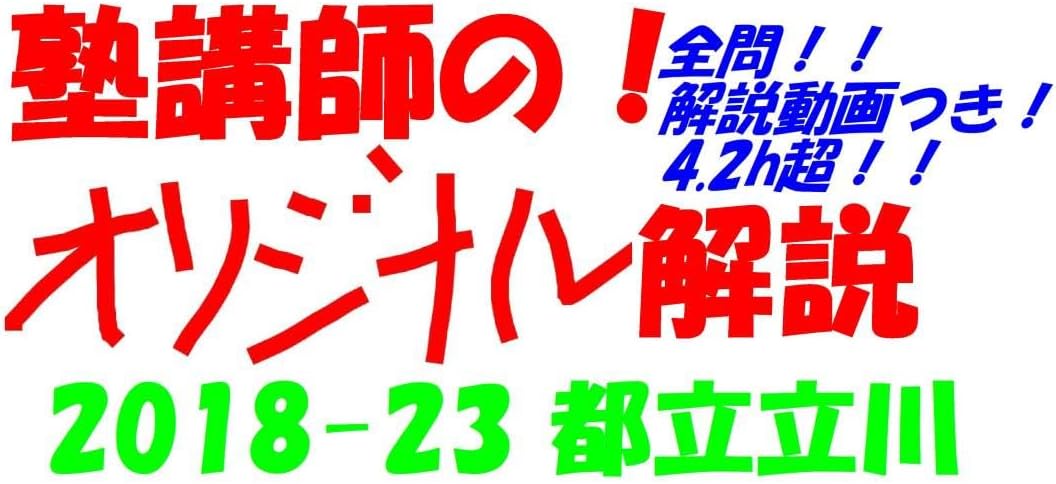今だけ!約3割引! 塾講師のオリジナル 数学 解説(全問動画付) 都立