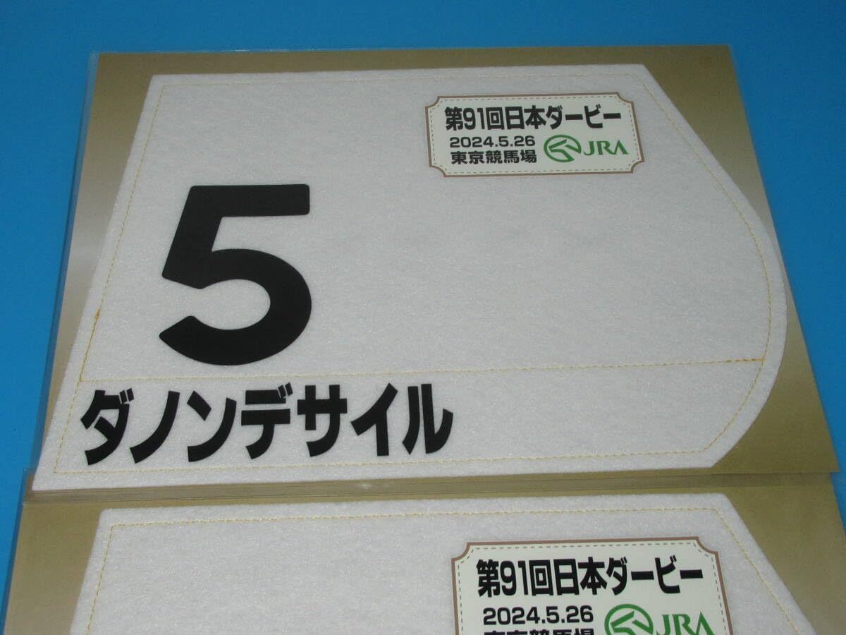 Amazon.co.jp: 第90回 日本ダービー ダノンデサイルジャスティンミラノ 