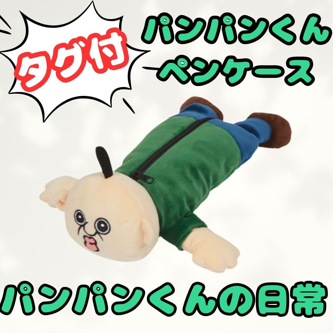 パンパンイ　ペンケース Amazon.co.jp: パンパンくんの日常 パンパンイ ポーチ ペンケース