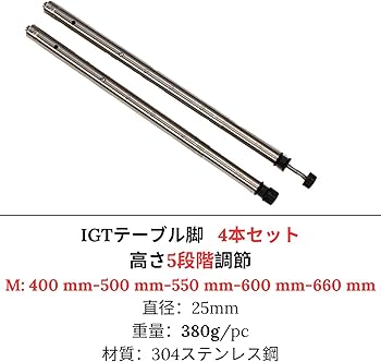 Amazon.co.jp: IGT テーブル脚 304ステンレス製 多段階高さ調整 伸縮式