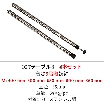 Amazon.co.jp: IGT テーブル脚 304ステンレス製 多段階高さ調整