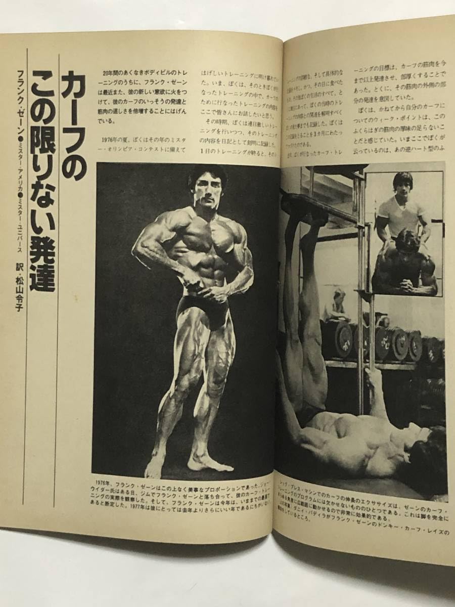 Amazon.co.jp: 月刊ボディビルディング1978年1月号 ボディビル 本 古本