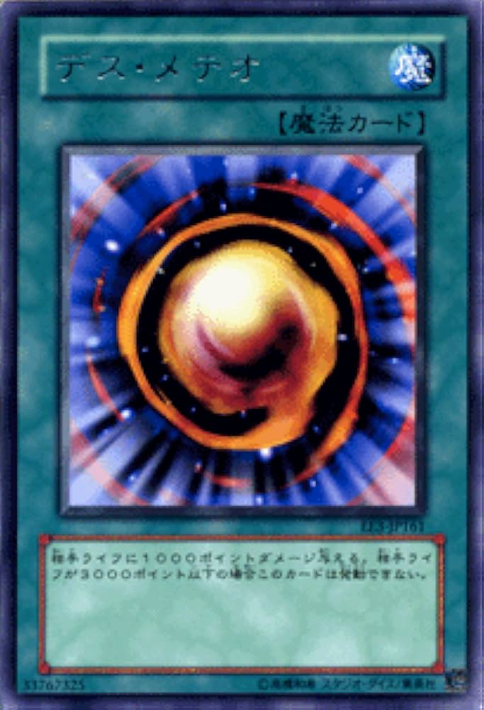 Amazon.co.jp: 【遊戯王カード】 デス・メテオ EE3-JP161-R : ホビー