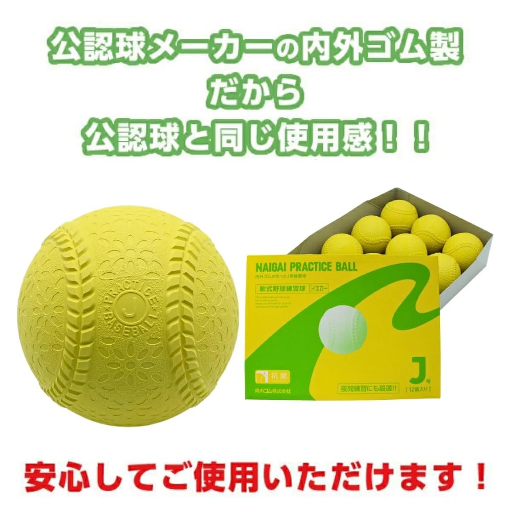 Amazon.co.jp: ナイガイ 軟式野球 プラクティスボール J号 イエロー 1