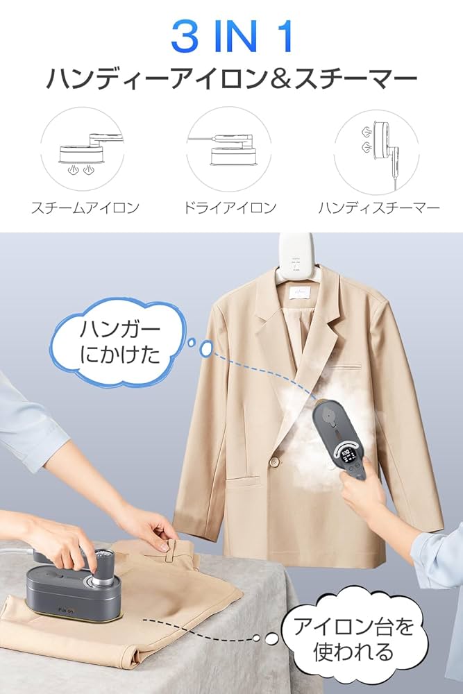 Amazon | アイロン スチームアイロン 衣類スチーマー 【3WAY使用