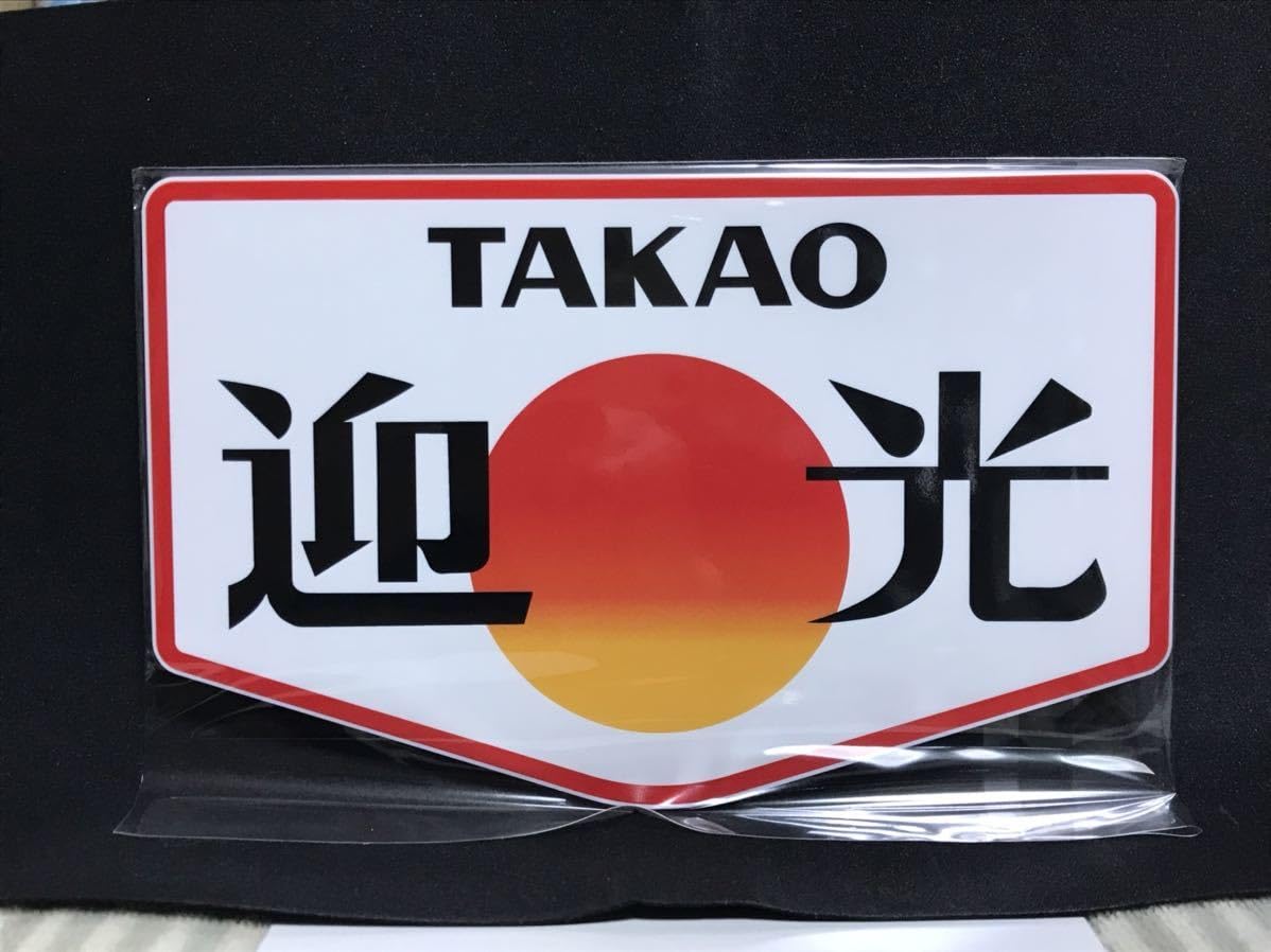 京王 旧5000系 高尾（TAKAO） ヘッドマーク　 レプリカ品 京王5000系に秋柄の「高尾」ヘッドマーク｜鉄道ニュース｜2023年11月6