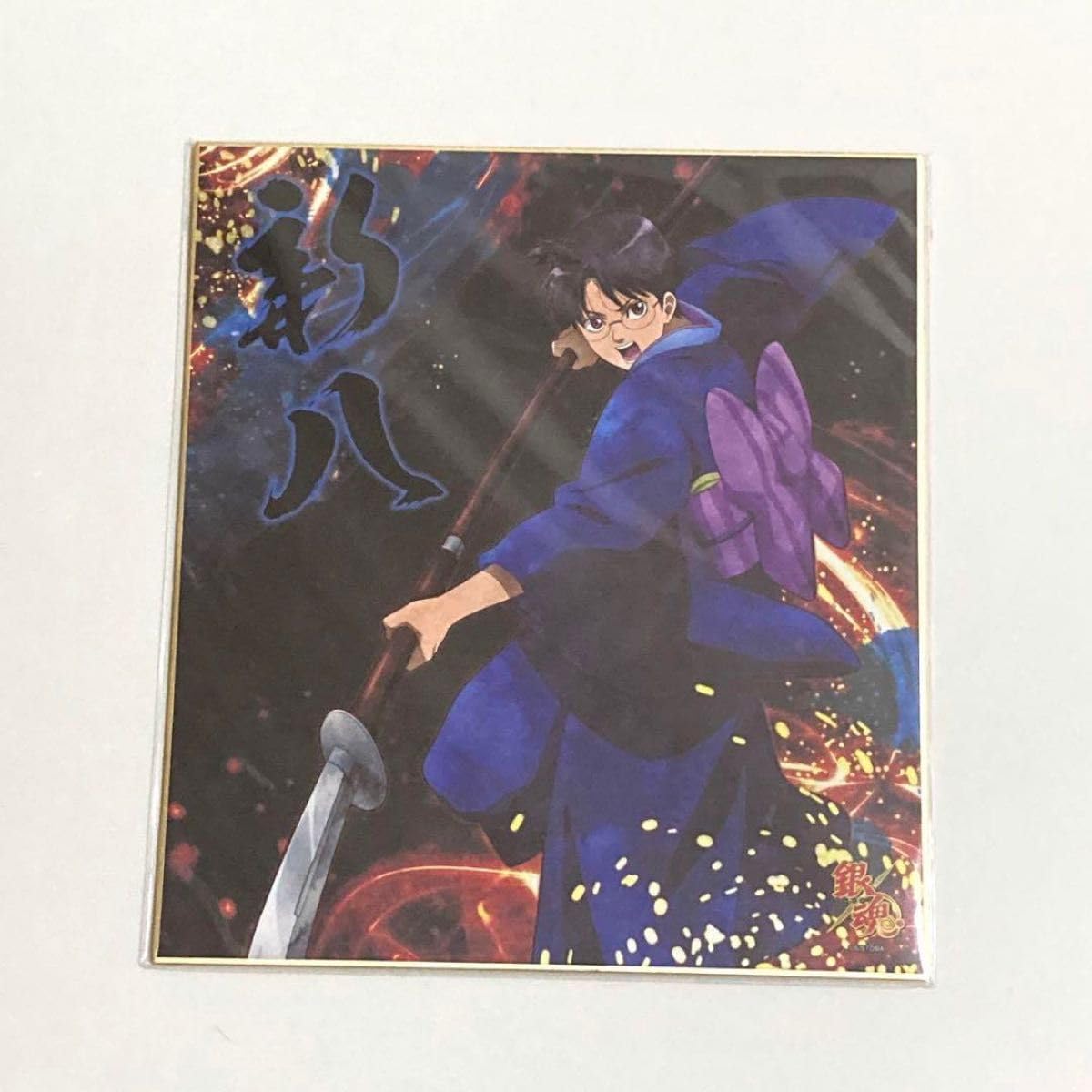 Amazon.co.jp: 銀魂 志村新八 吉原炎上篇 : ホビー