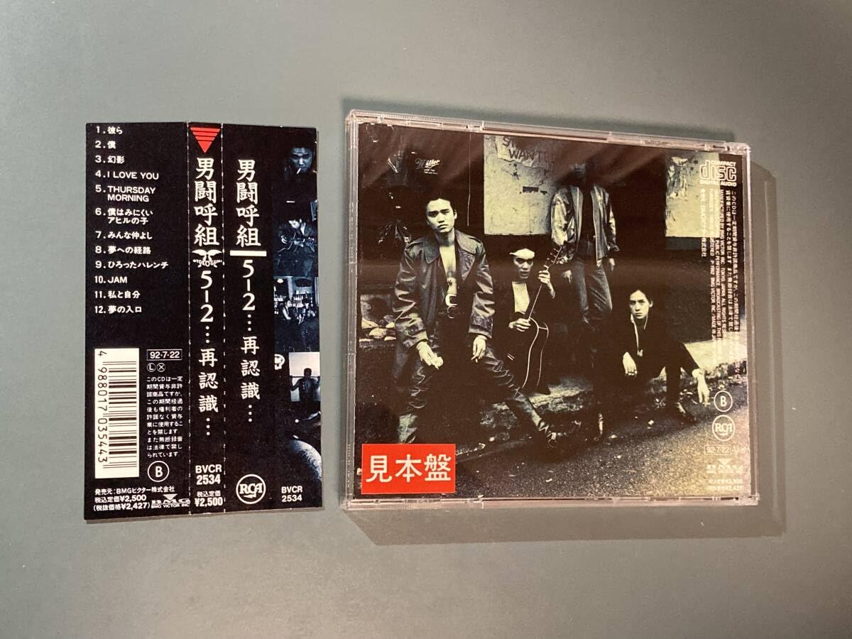 Amazon.co.jp: 廃盤/帯付CD男闘呼組 5-2再認識 BVCR-2534 : おもちゃ