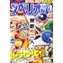 「ビッグコミックスペリオール 2020年7号」