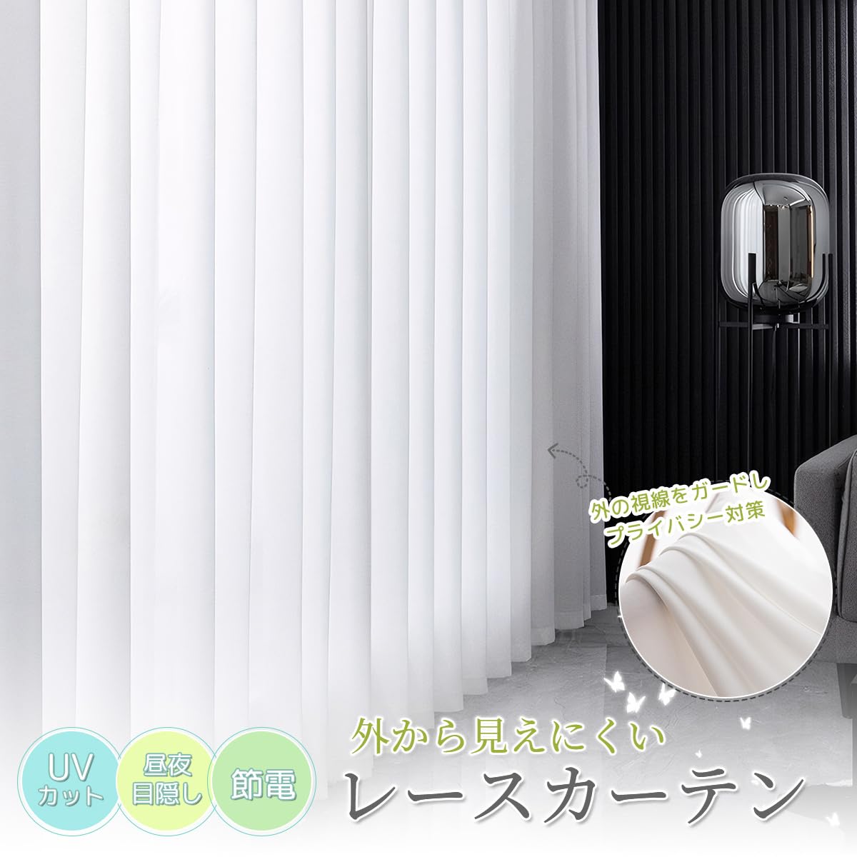 Amazon｜NEKOHASHI レースカーテン 透けない 2枚組 幅150cm×丈220cm