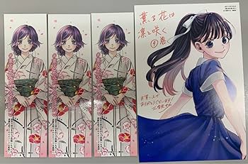 Amazon | 薫る花は凛と咲く イラストカード しおり全3種 セット