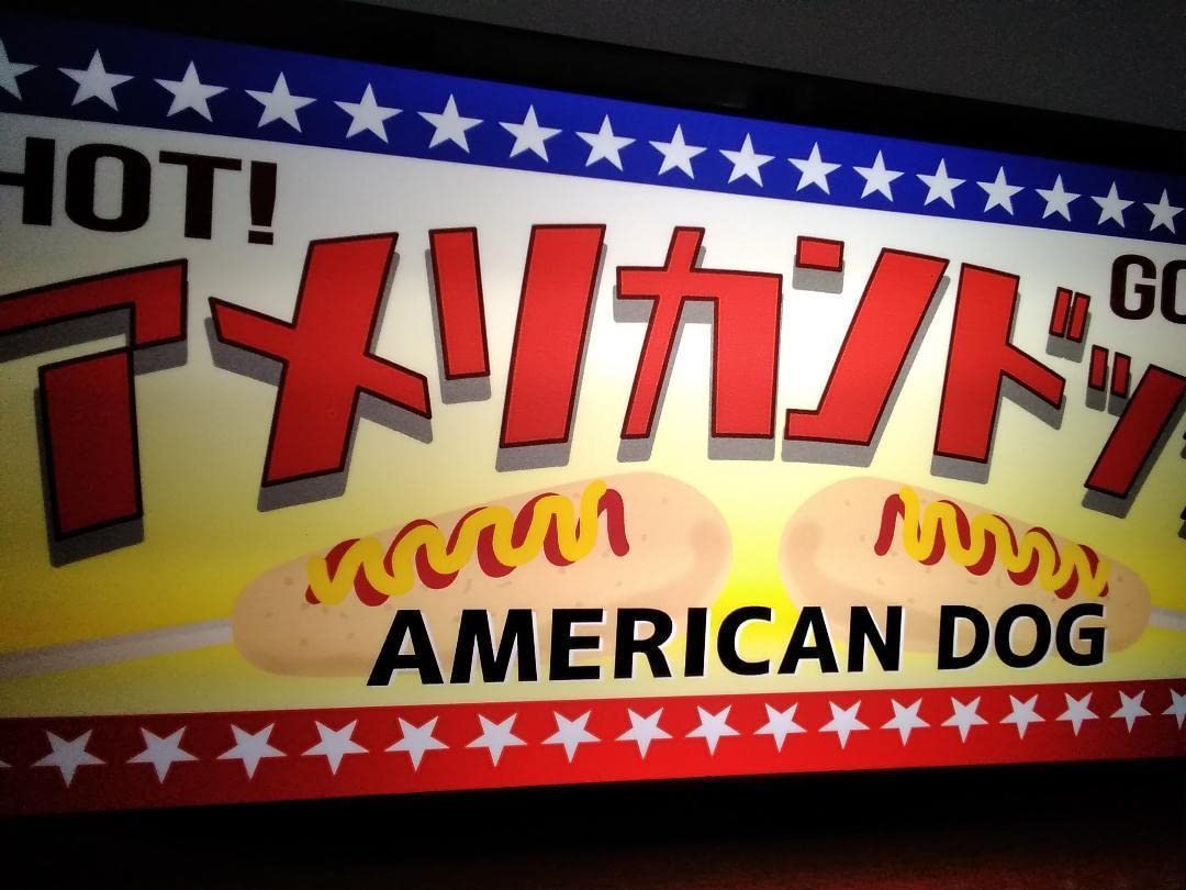 Amazon.co.jp: アメリカンドッグ ホットドック ソーセージ 屋台