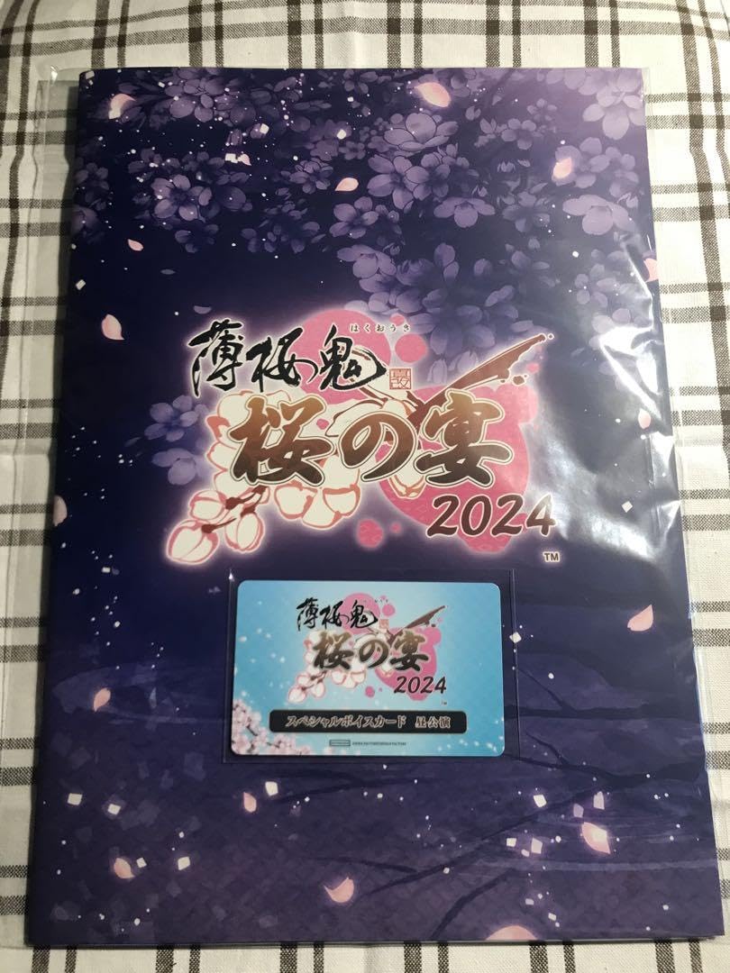 薄桜鬼 桜の宴 原画集 パンフレット Amazon.co.jp: 薄桜鬼 真改 桜の宴2024 パンフレット 15周年