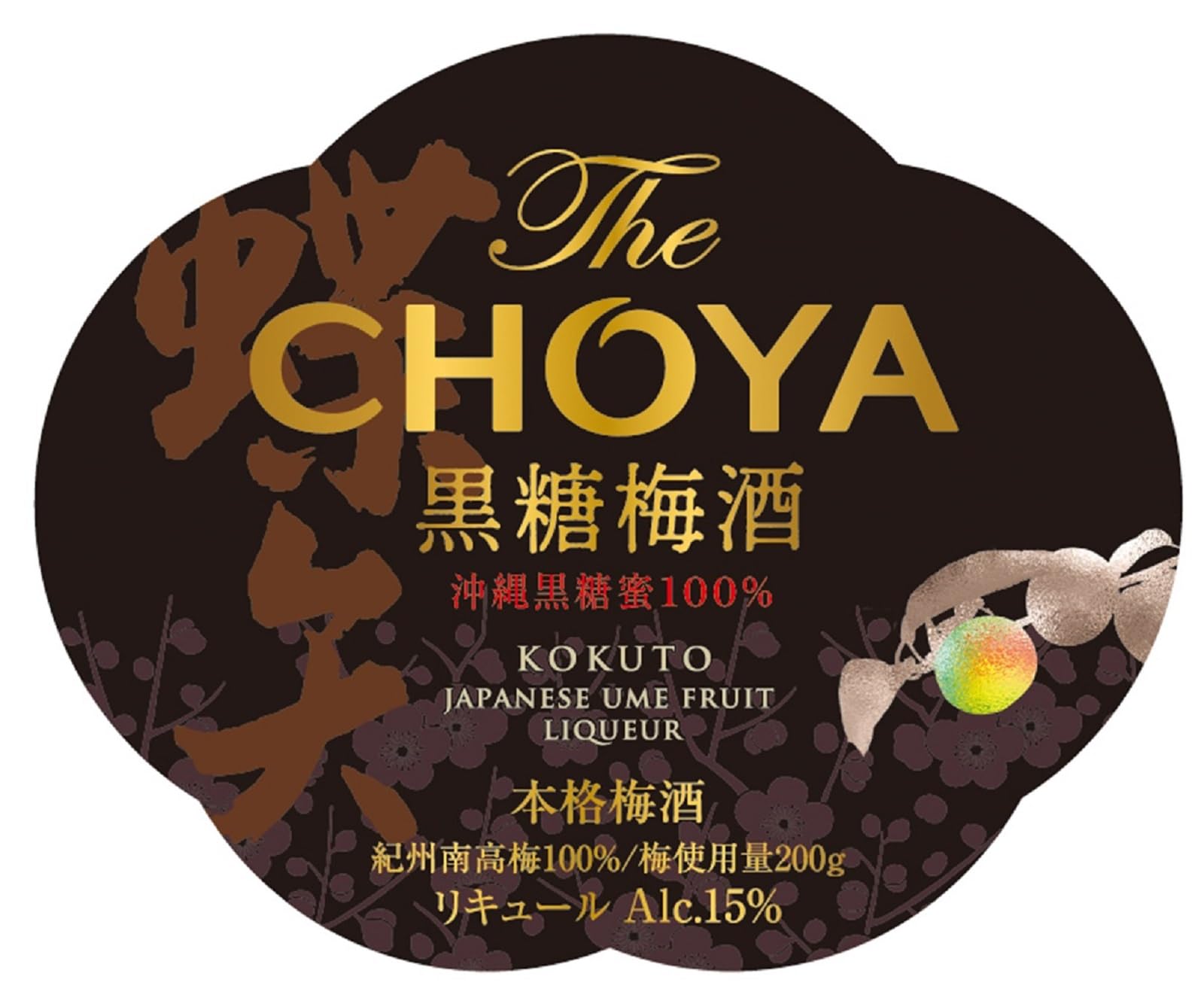 Amazon.co.jp: チョーヤ梅酒 The CHOYA 黒糖梅酒 700ml×6本