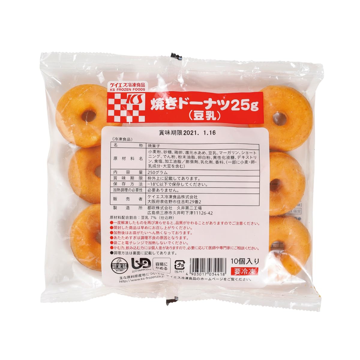 Amazon | [冷凍]ケイエス冷凍食品 焼きドーナッツ(豆乳) 250g(25g×10個