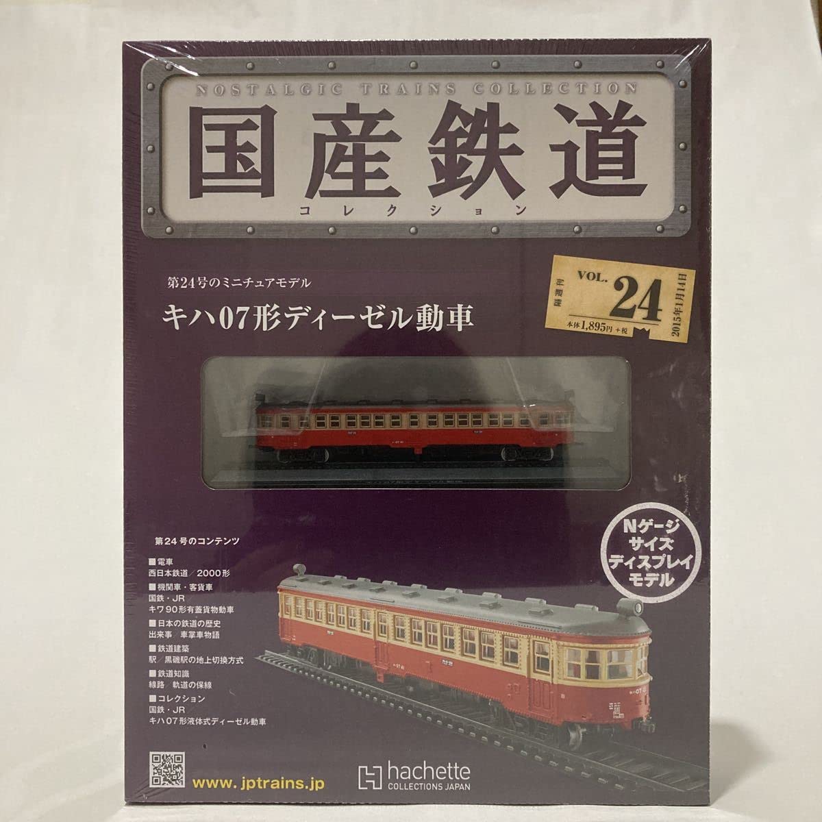 【まとめ売リ】国産鉄道コレクション 新品NO.17〜24 Amazon | 未開封 アシェット 国産鉄道コレクション キハ07形ディーゼル