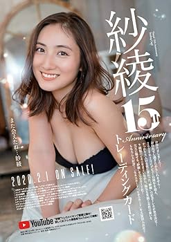 Amazon.co.jp: 紗綾 15thアニバーサリー トレーディングカード