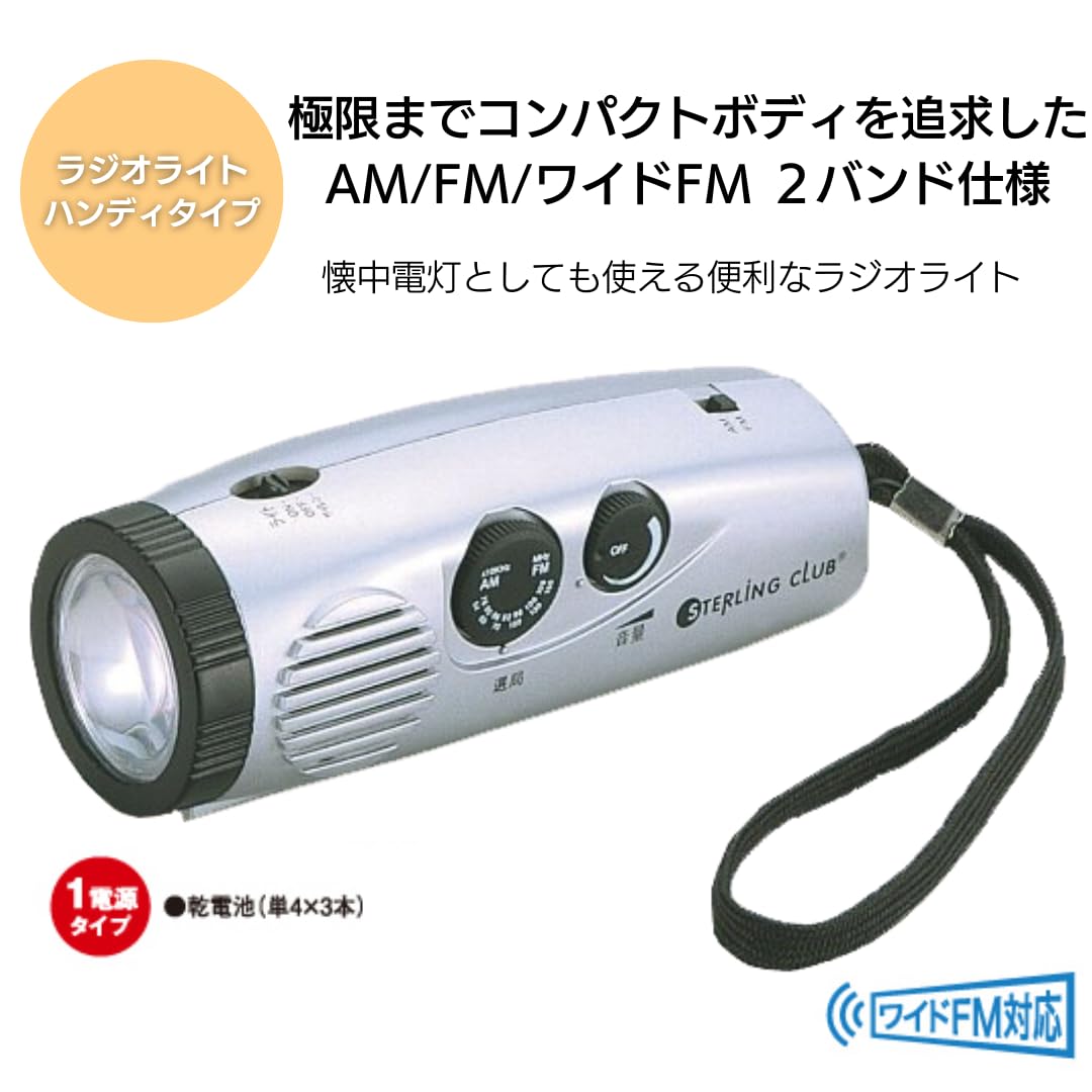 【中古】「非常に良い」スターリング LEDパームラジオライト ハンディタイプ シルバー 4505 Amazon.co.jp: スターリング LEDパームラジオライト ハンディタイプ