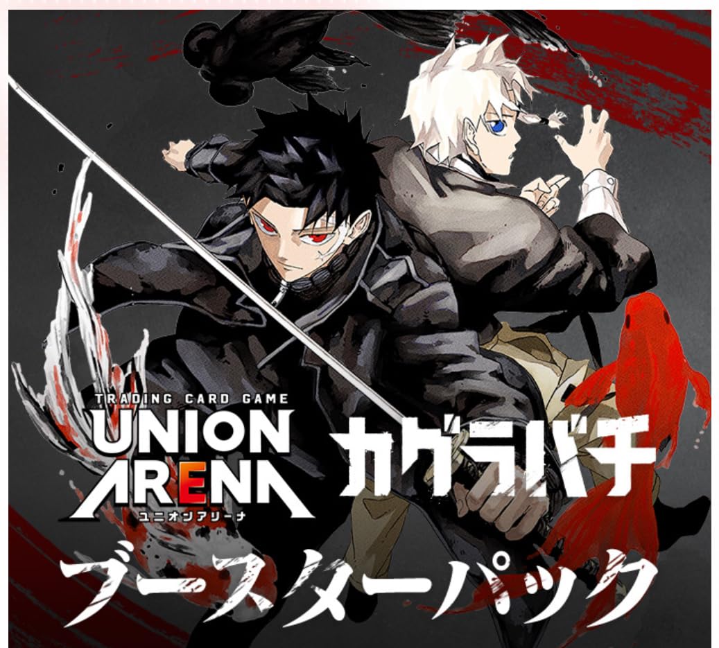 新品未開封 ユニオンアリーナ ブースターパック カグラバチ 2BOX Amazon.co.jp: UNION ARENA ユニオンアリーナ ブースターパック