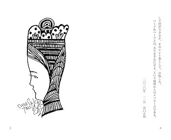 二分の一革命 Half & Half Revolution (ライフデザインブックス