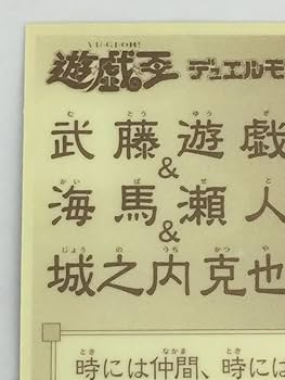 【非売品】遊戯王　シール　森永製菓シール　武藤遊戯・海馬頼人・城之内克也　142 Amazon.co.jp: 遊 戯 王 シール No.142 武藤遊戯 海馬瀬人