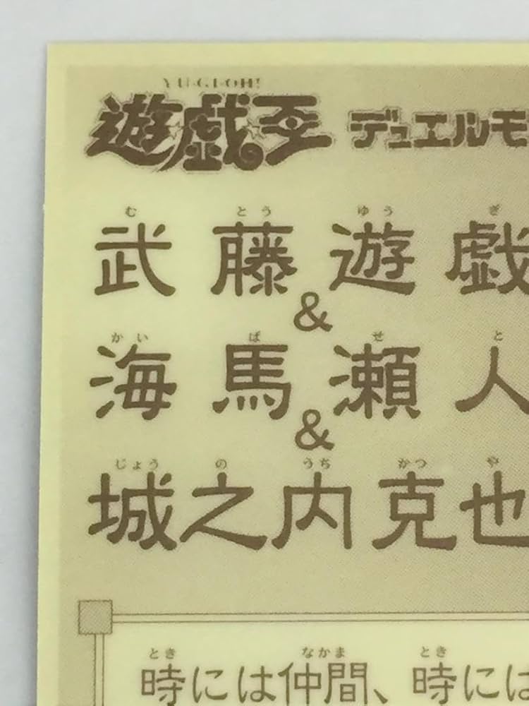遊戯王　シール　武藤遊戯・海馬瀬人・城之内克也　ウエハース　キラ　レア 遊戯王 シール 武藤遊戯・海馬瀬人・城之内克也 ウエハース キラ