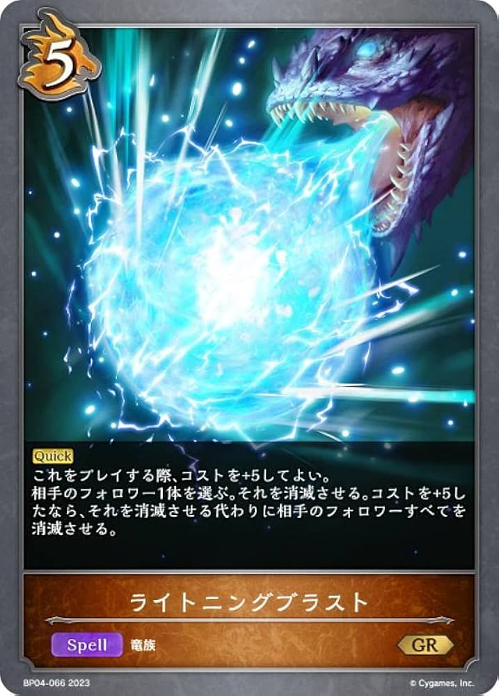 Amazon.co.jp: シャドウバース エボルヴ BP04-066 ライトニング