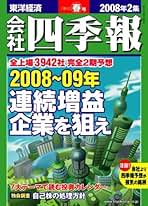 Amazon.co.jp: 会社四季報 - 雑誌: 本