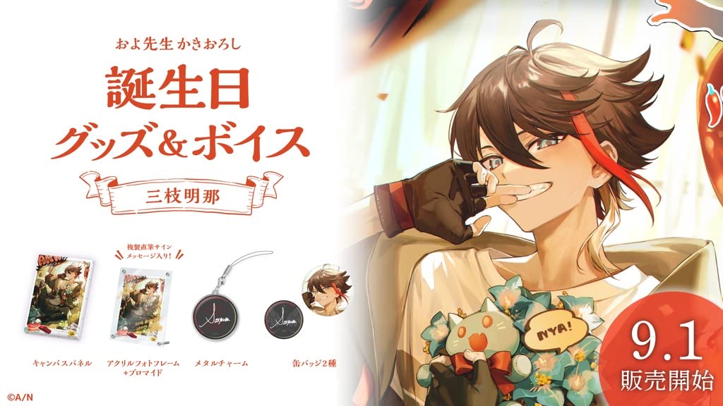 Amazon.co.jp: 三枝明那 誕生日グッズ＆ボイス 2022 誕生日グッズフル 