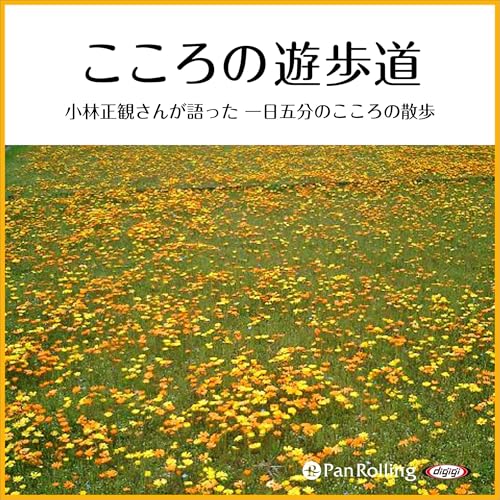 Amazon.co.jp: [3巻] 小林正観さん3時間講座 構造シリーズ3 男と女の