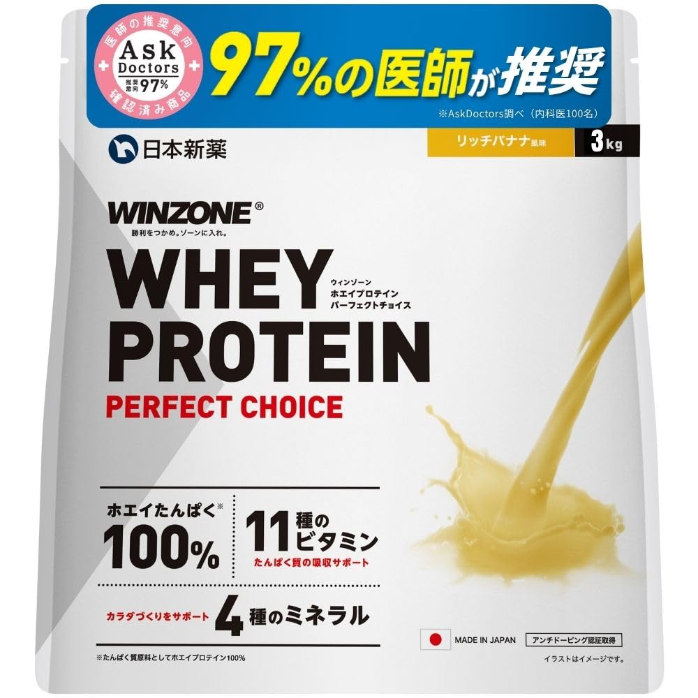 【医師推奨】WINZONE（ウィンゾーン）ホエイ プロテイン パーフェクトチョイ…