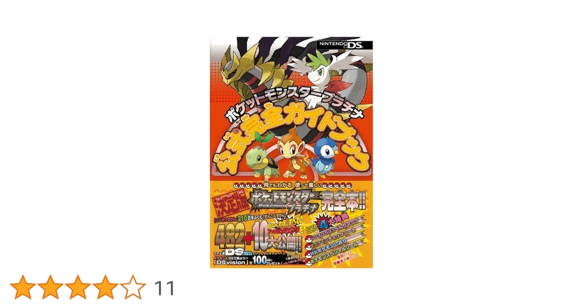 ポケットモンスター プラチナ 公式完全ガイドブック | ファミ通書籍 ポケットモンスター プラチナ 公式完全ガイドブック | ファミ通書籍