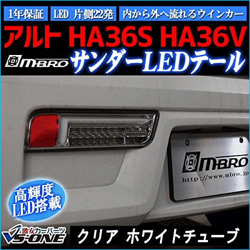 Amazon | LEDテールランプ アルト HA36S HA36V サンダー 左右