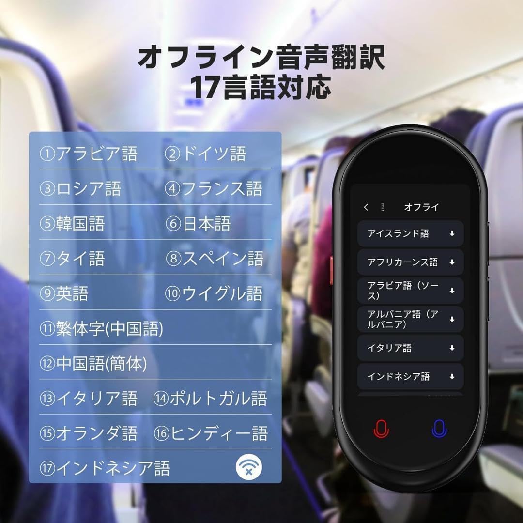 283ヵ国137言語対応??AI翻訳機 音声翻訳機オフライン対応 カメラ翻訳
