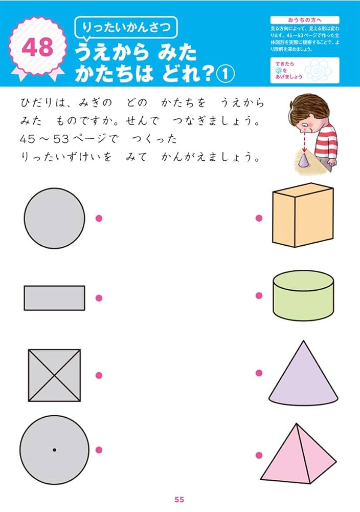 モンテッソーリ式ドリル ずけい 感覚教育 (Monte+) | 松浦公紀