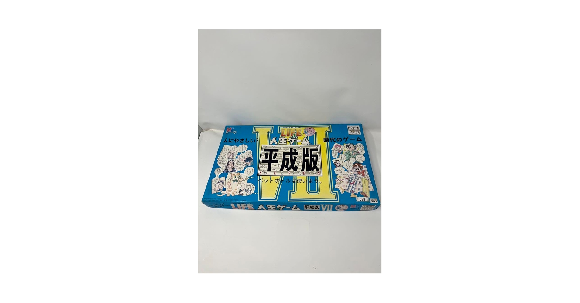 人生ゲーム７品 ！！！！！！！ 人生ゲーム7品 ！！！！！！！ - メルカリ