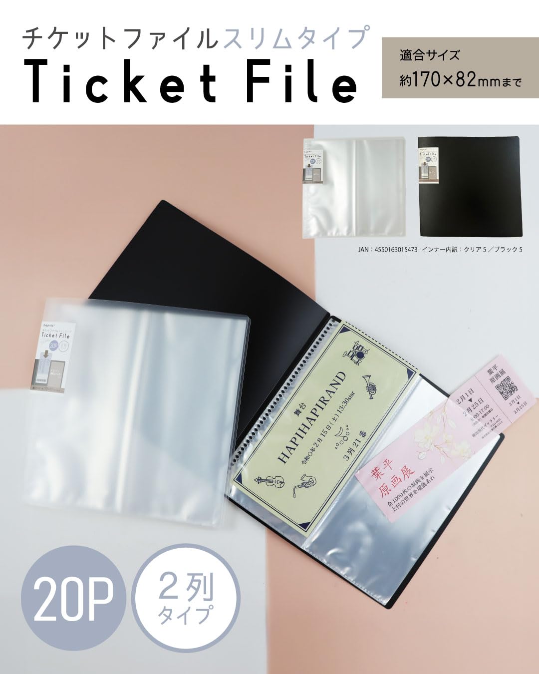 Amazon.co.jp: ハピラ チケットファイル 10冊(クリア・ブラック 各5冊