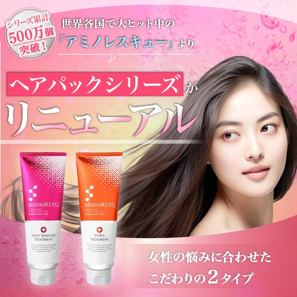 Amazon | アミノレスキュー ハイダメージトリートメント 200gx4本