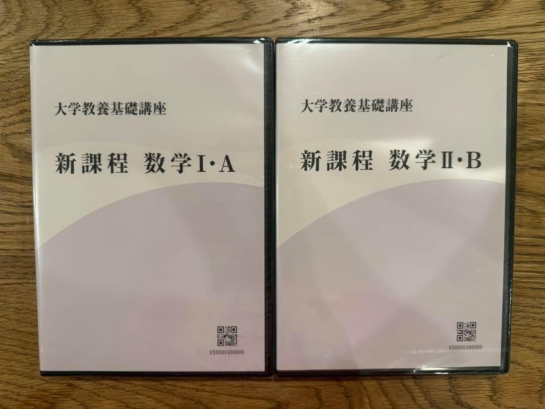大学への数学 I・A・II & B 3冊セット 新課程 数学 I・A II・B セット ナガセ 大学教養基礎講座 新課程