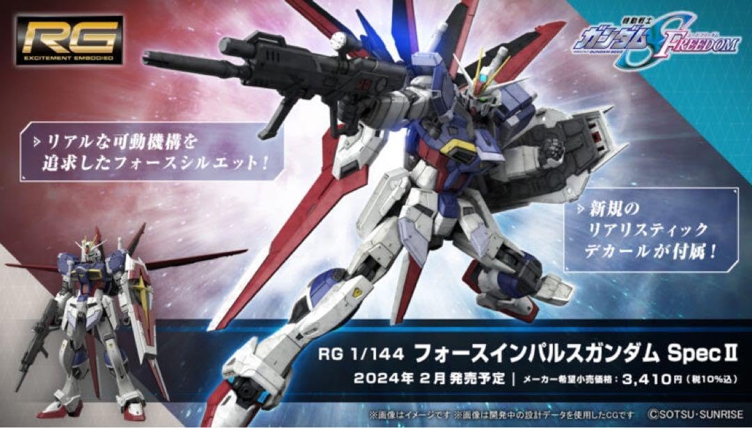 RG 1 144 フォースインパルス Spec II