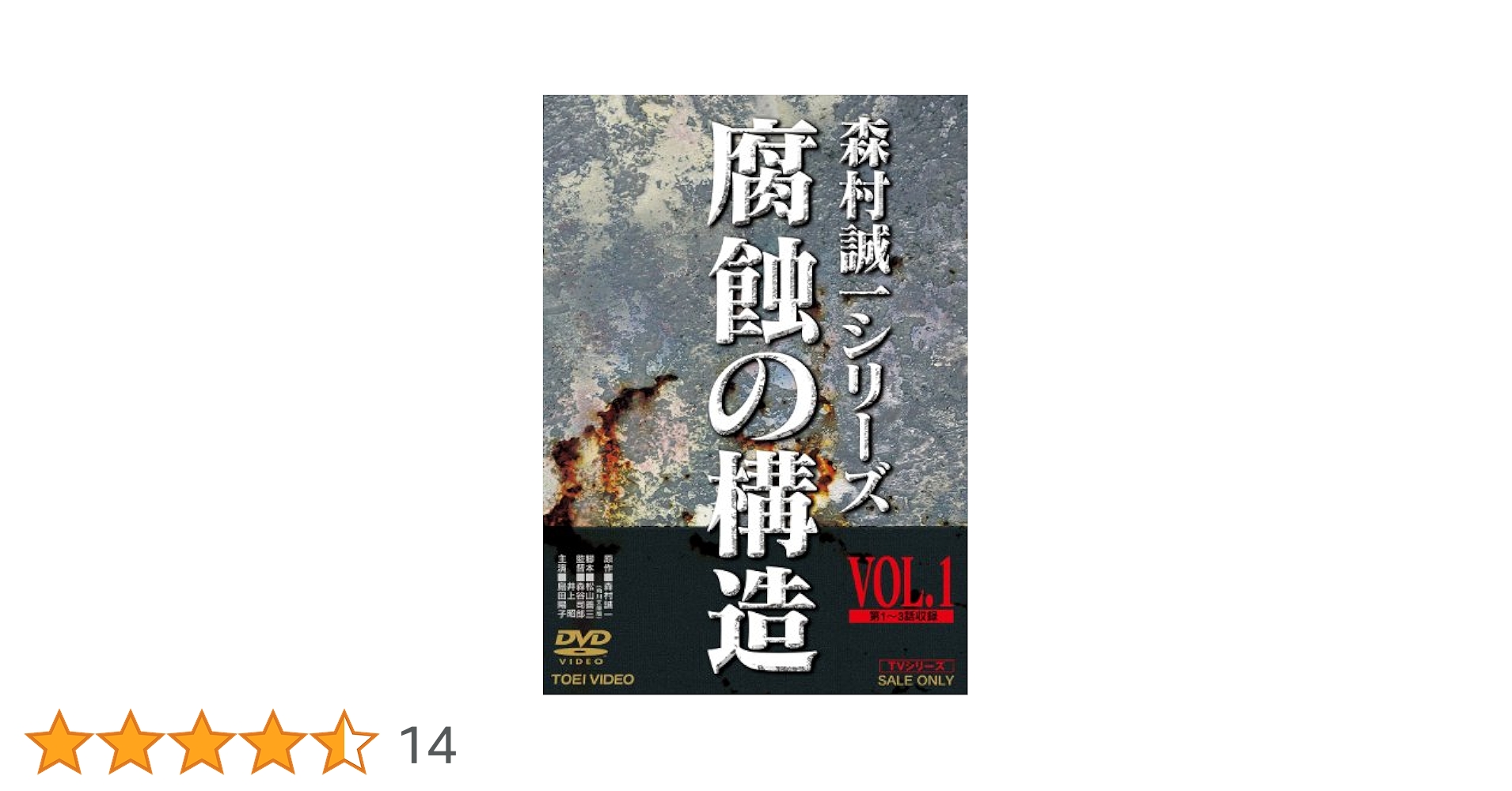 腐蝕の構造DVD1.2完結 Amazon.co.jp: 腐蝕の構造 VOL.1 [DVD] : 島田陽子, 梶芽衣子