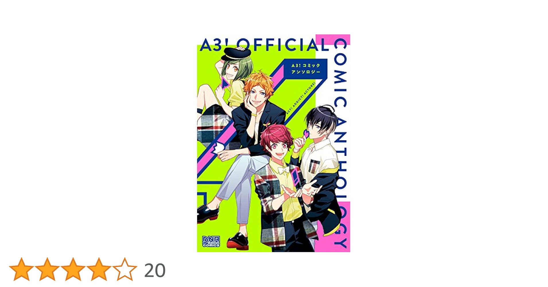 A3! コミックアンソロジー コミック 1-2巻セット [－] Amazon.co.jp: A3! コミックアンソロジー VOL.2 (DNAメディア