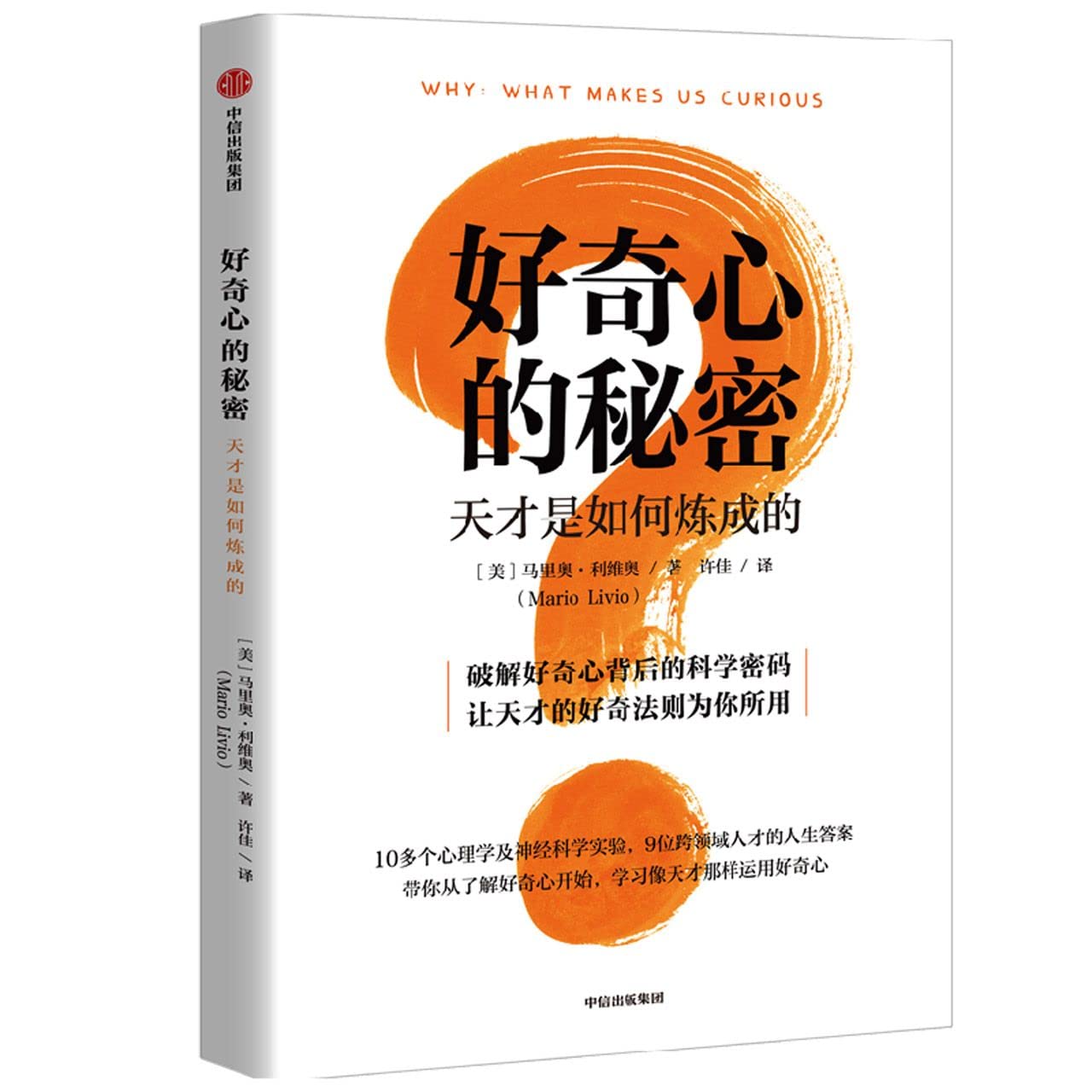 Why?: What Makes Us Curious (Chinese Edition) : Mario Livio: Amazon.sg:  Books