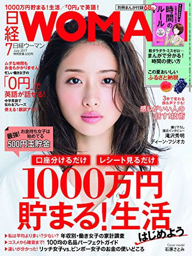 PDFダウンロード 日経WOMAN2017年7月号 バイ