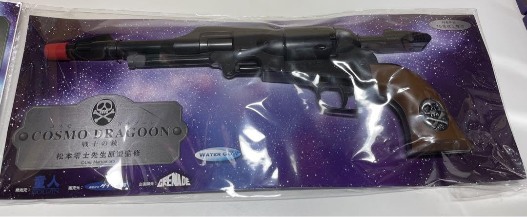 Amazon | 絶版品 コスモ ドラグーン 戦士の銃 Water GUN 水鉄砲