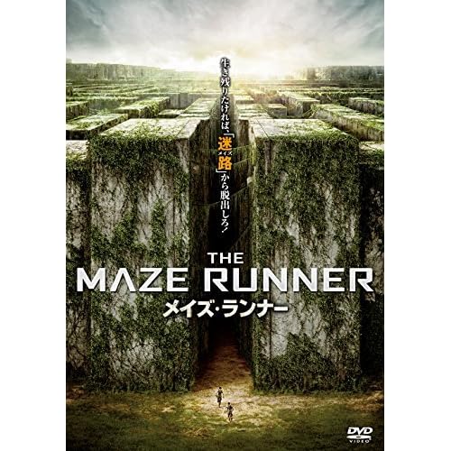 メイズ・ランナー