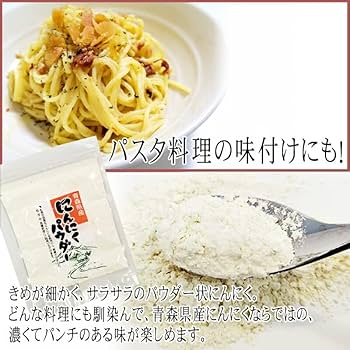 Amazon.co.jp: にんにくパウダー 合計200g 粉末 青森県産 国産